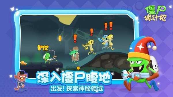 僵尸榨汁机国际版(Zombie Catchers)