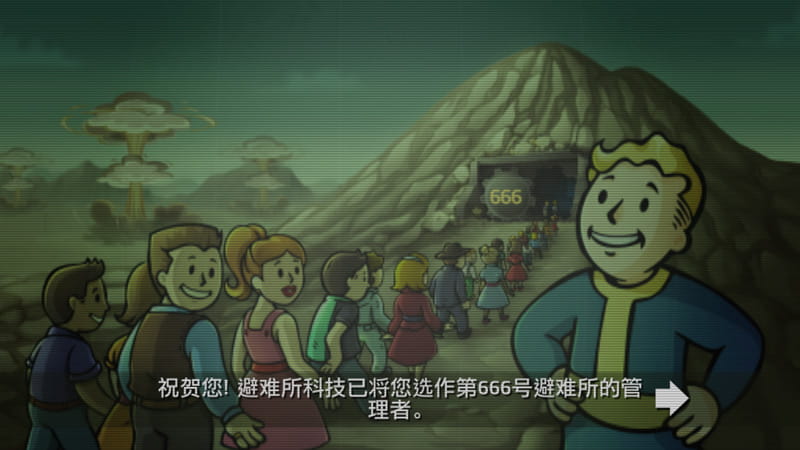辐射避难所中文版单机