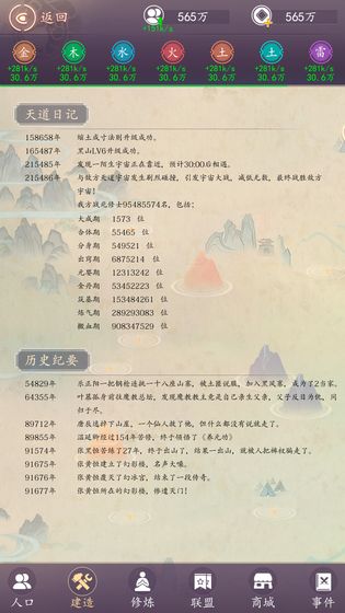 天道模拟器内置菜单