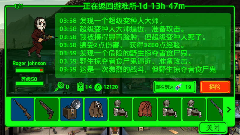 辐射避难所中文版单机
