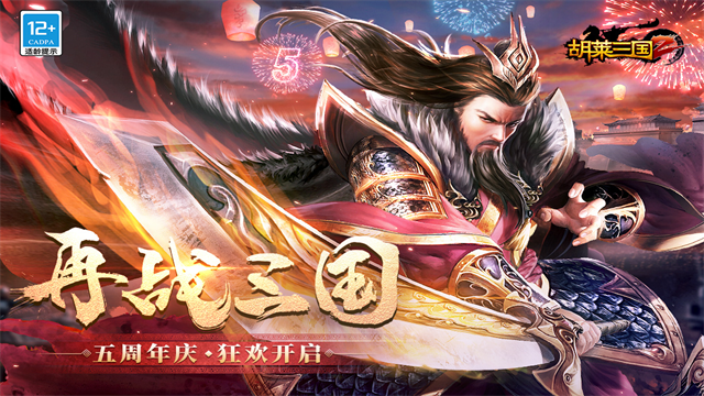 胡莱三国2无限钻石