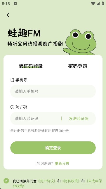 蛙趣FM免费版