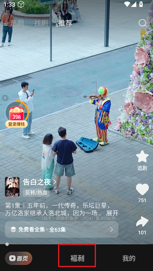 喜番免费短剧