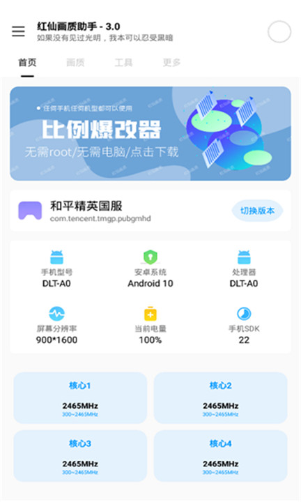红仙画质助手免费