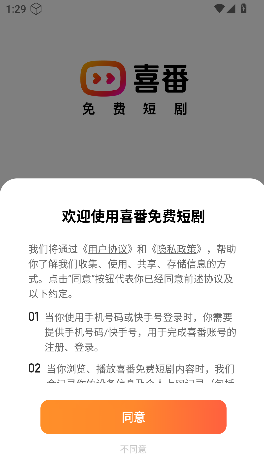 喜番免费短剧