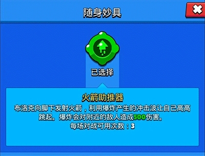 荒野乱斗破解版随身妙具强度介绍图片6