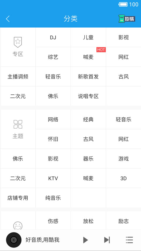 酷我音乐hd官方版