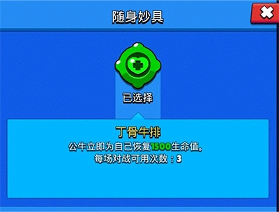 荒野乱斗破解版随身妙具强度介绍图片4