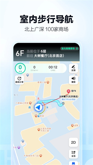 高德地图无广告版本