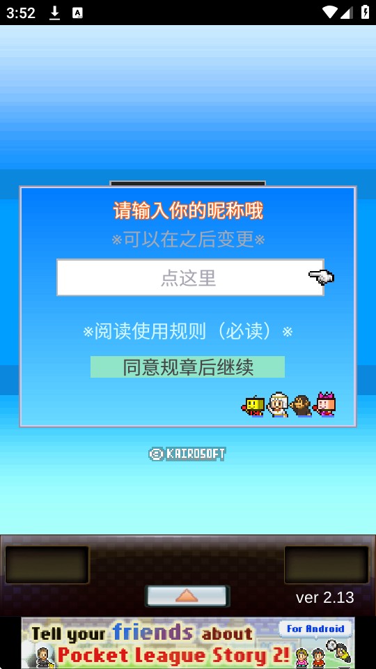 冠军足球物语