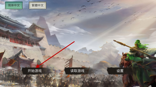 三国蜀汉刘备传游戏