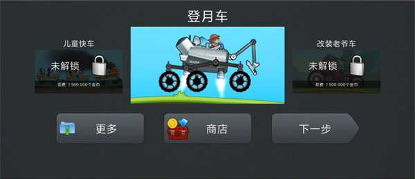 登山赛车1内购版