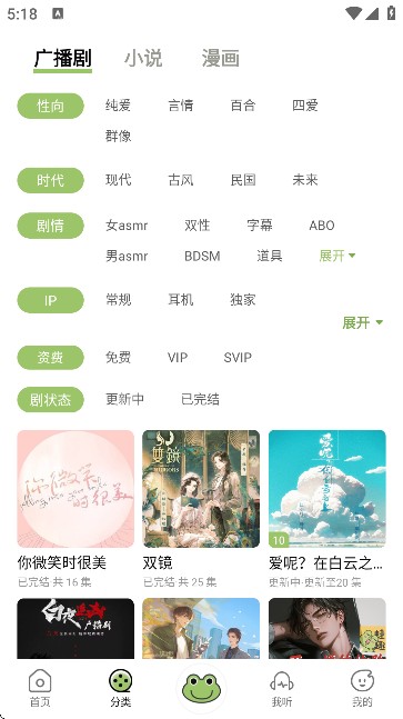蛙趣FM免费版