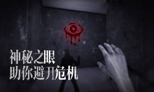 恐怖之眼内置MOD菜单
