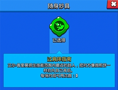 荒野乱斗破解版随身妙具强度介绍图片9