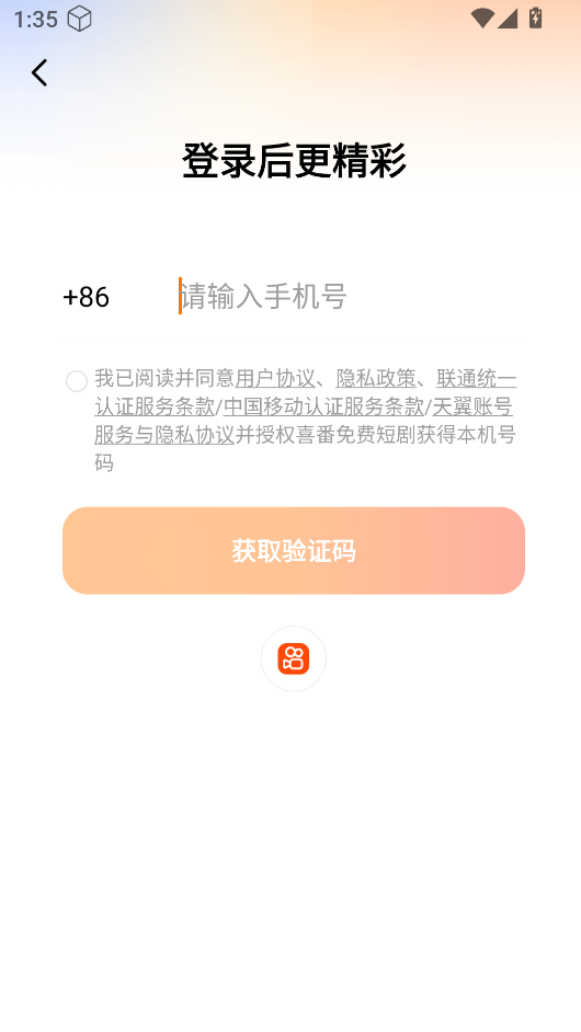 喜番免费短剧