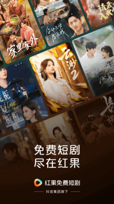 红果免费短剧最新