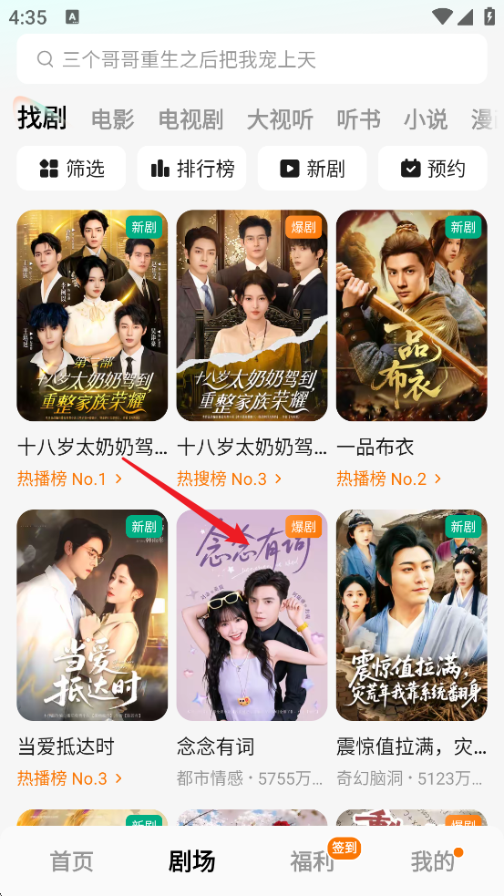 红果免费短剧官方版