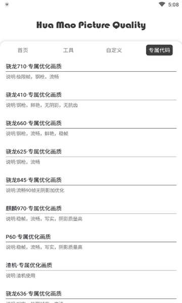 花猫画质助手240帧10.2