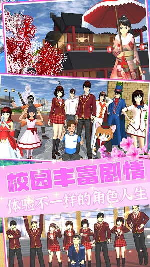 樱花校园模拟器天使服版(中文无广告)