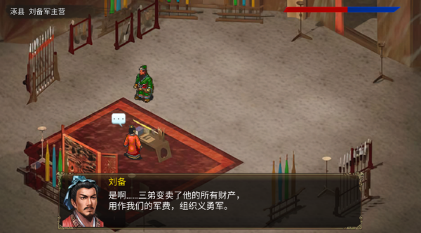 三国蜀汉刘备传游戏