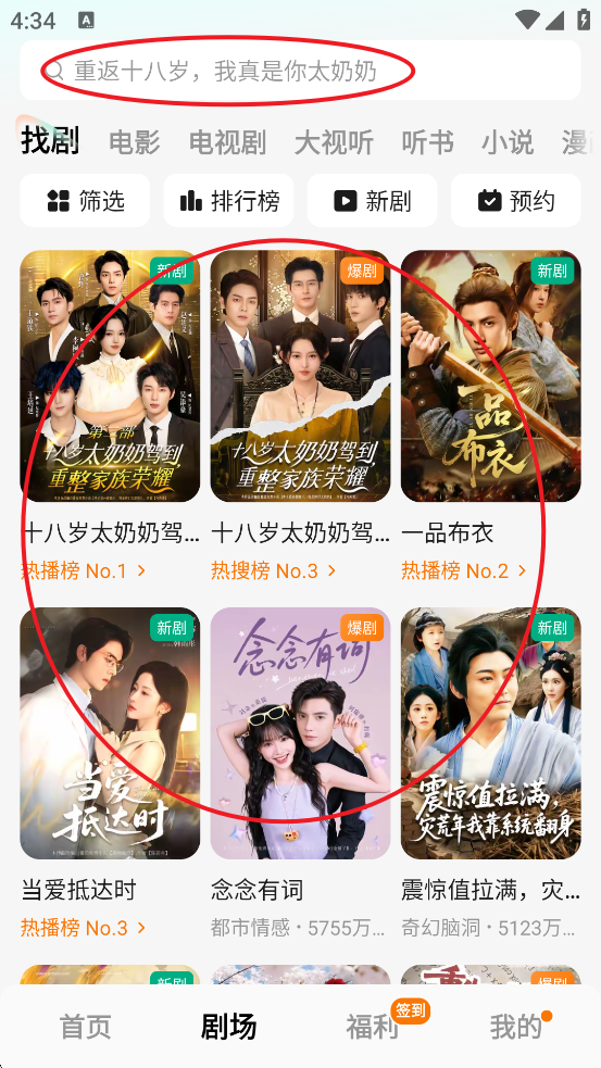 红果免费短剧官方版