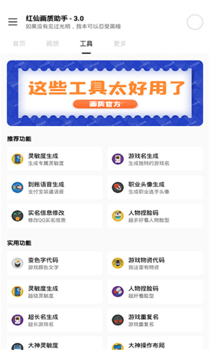 红仙画质助手免费