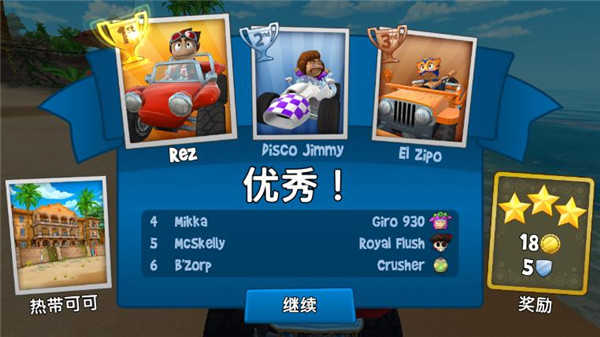 沙滩车竞速2内置菜单