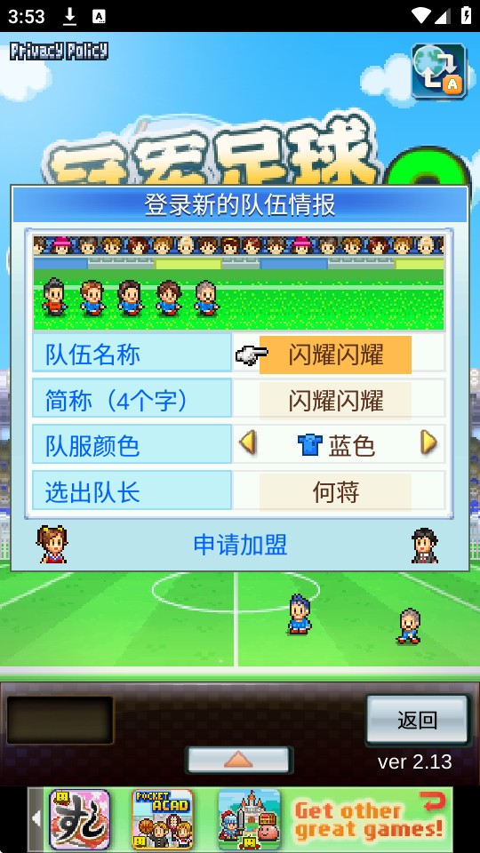 冠军足球物语