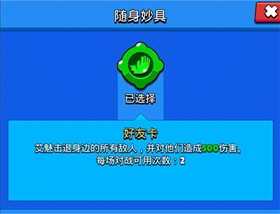 荒野乱斗破解版随身妙具强度介绍图片8