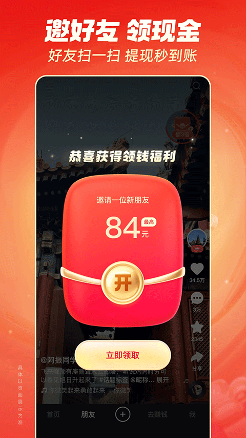 快手极速版红包版