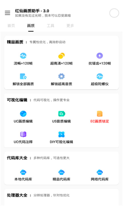 红仙画质助手免费