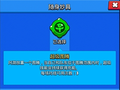 荒野乱斗破解版随身妙具强度介绍图片5