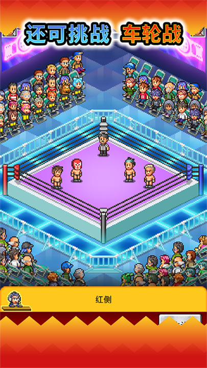 开罗摔跤擂台物语无限点数