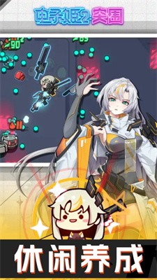 电子姬2突围免广告