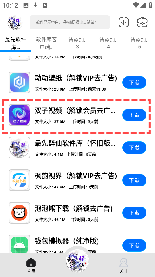 最先软件库怀旧版