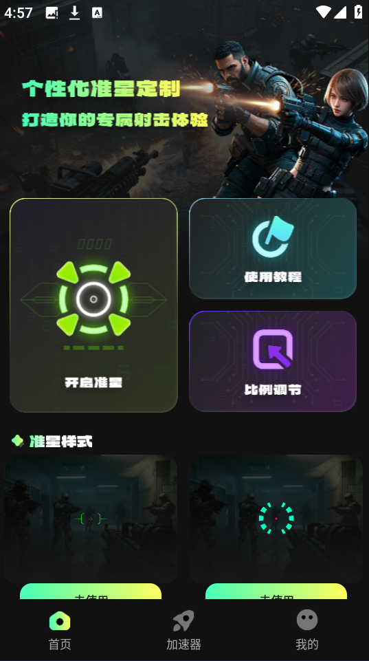 准星游戏助手Cross