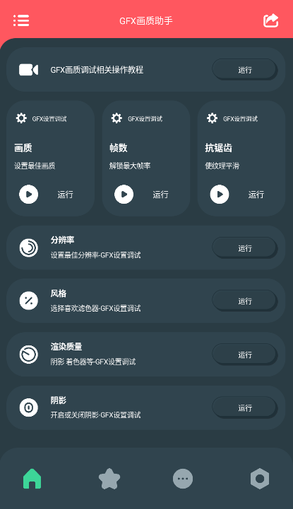 GFX画质助手