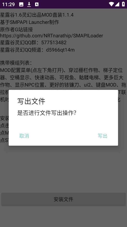 星露谷灵幻启动器1.1.4