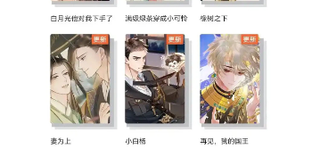 看漫画的软件