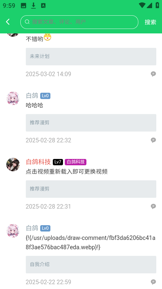 白鸽社区