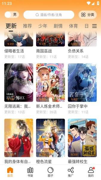 漫天星漫画app免费