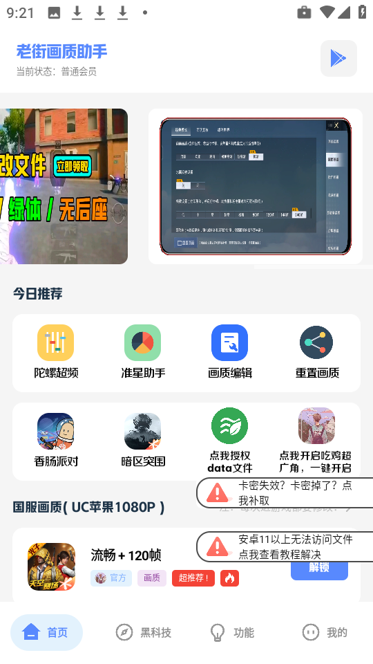 老街画质助手3.8