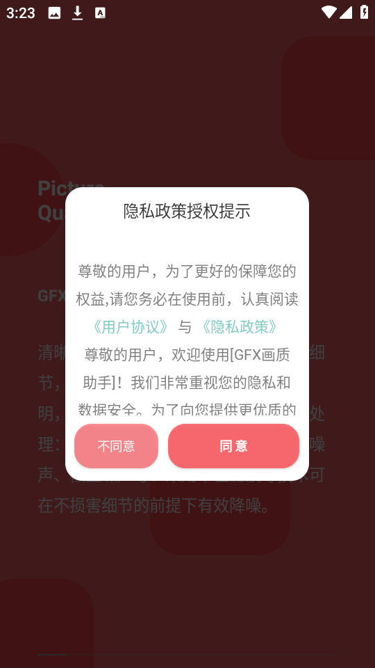 GFX画质助手