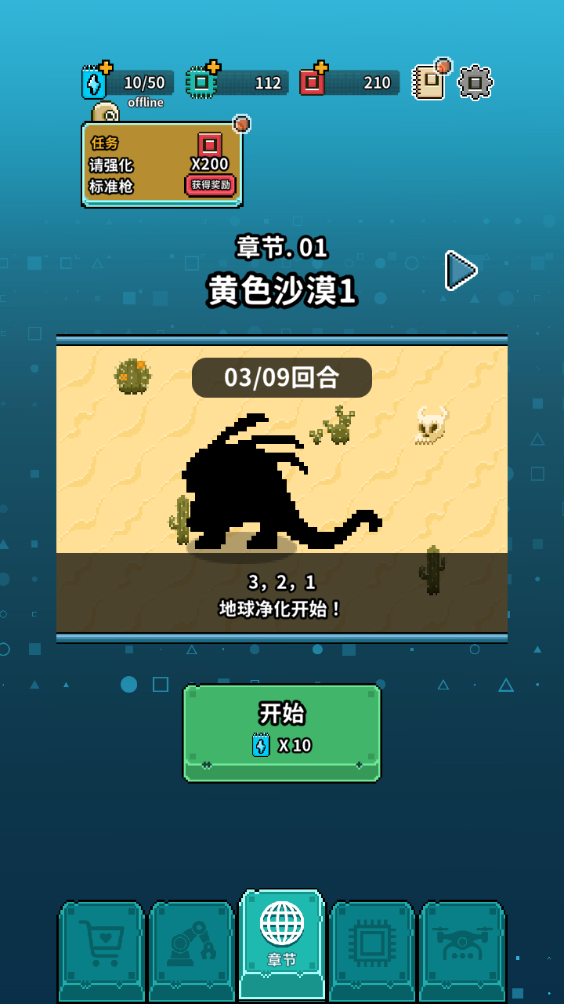 地球净化工程内置菜单