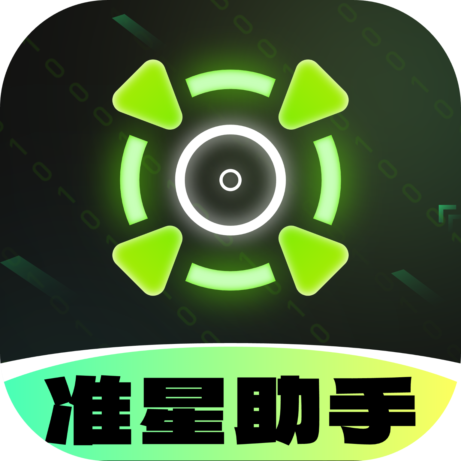准星游戏助手Cross