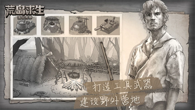 荒野日记孤岛无限贝壳单机版