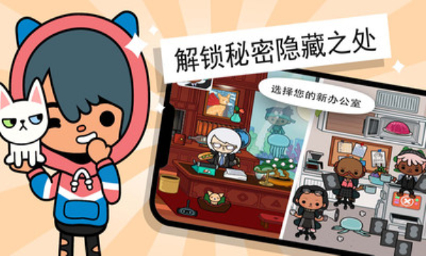 托卡小镇世界无广告全解锁