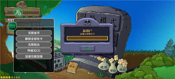 植物大战僵尸杂交版无限道具