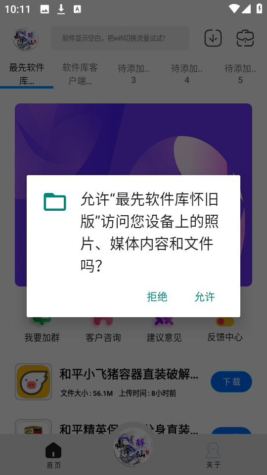 最先软件库怀旧版
